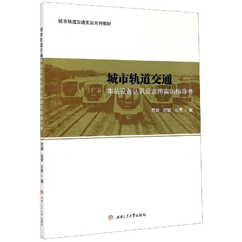 预售城市轨道交通车站设备认识