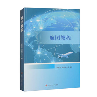 航图教程 李桂芳 杰普逊航路图