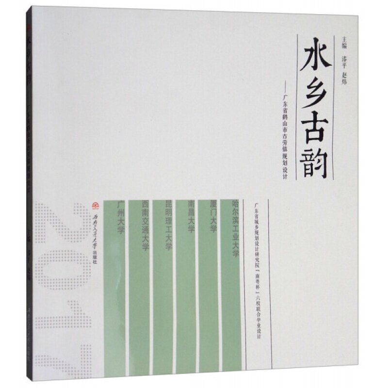 水乡古韵:广东省鹤山市古劳镇规划设计