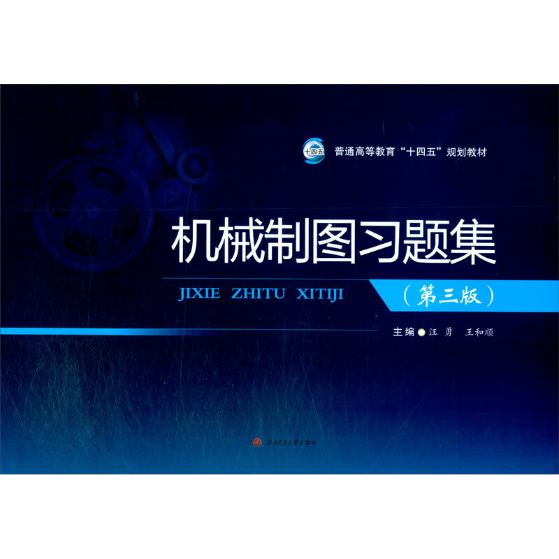 机械制图习题集汪勇第三版