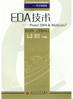 EDA技术——Protel2004&Multisim7
