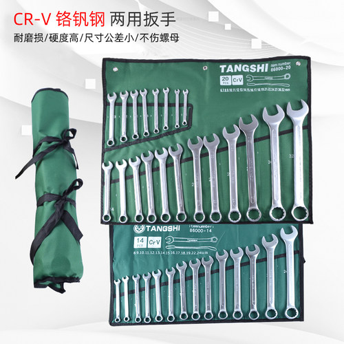 扳手套装开口梅花呆梅两用