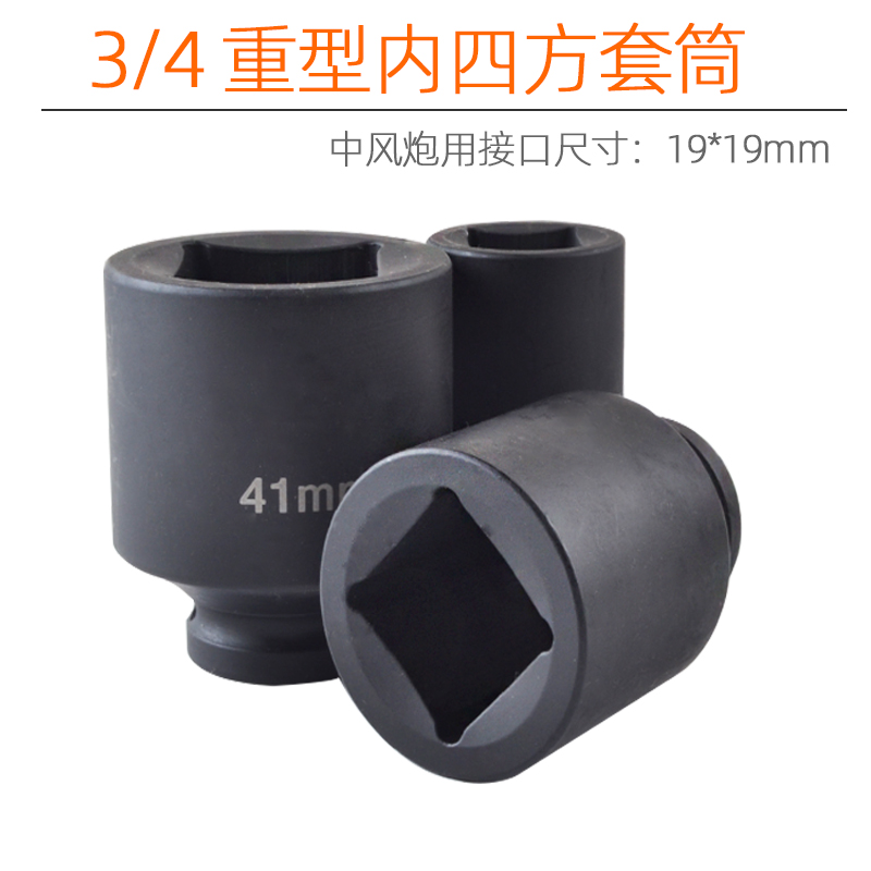 双头内四角方形套筒重型中风炮