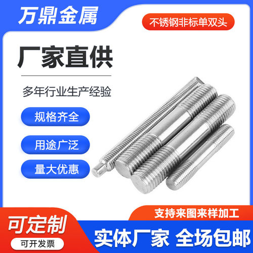 310s/904L不锈钢单头双头螺栓螺丝牙条加长螺纹杆非标定制加工