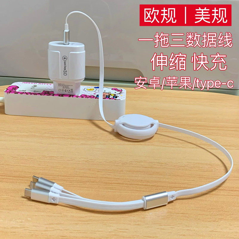 快充一拖三数据线彩色三合一充电器线适用安卓OPPO华为荣耀vivo苹果手机通用欧规充电头伸缩多头type-c小米线