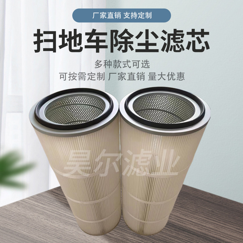 扫地车湖北吸尘滤筒中联除尘滤芯
