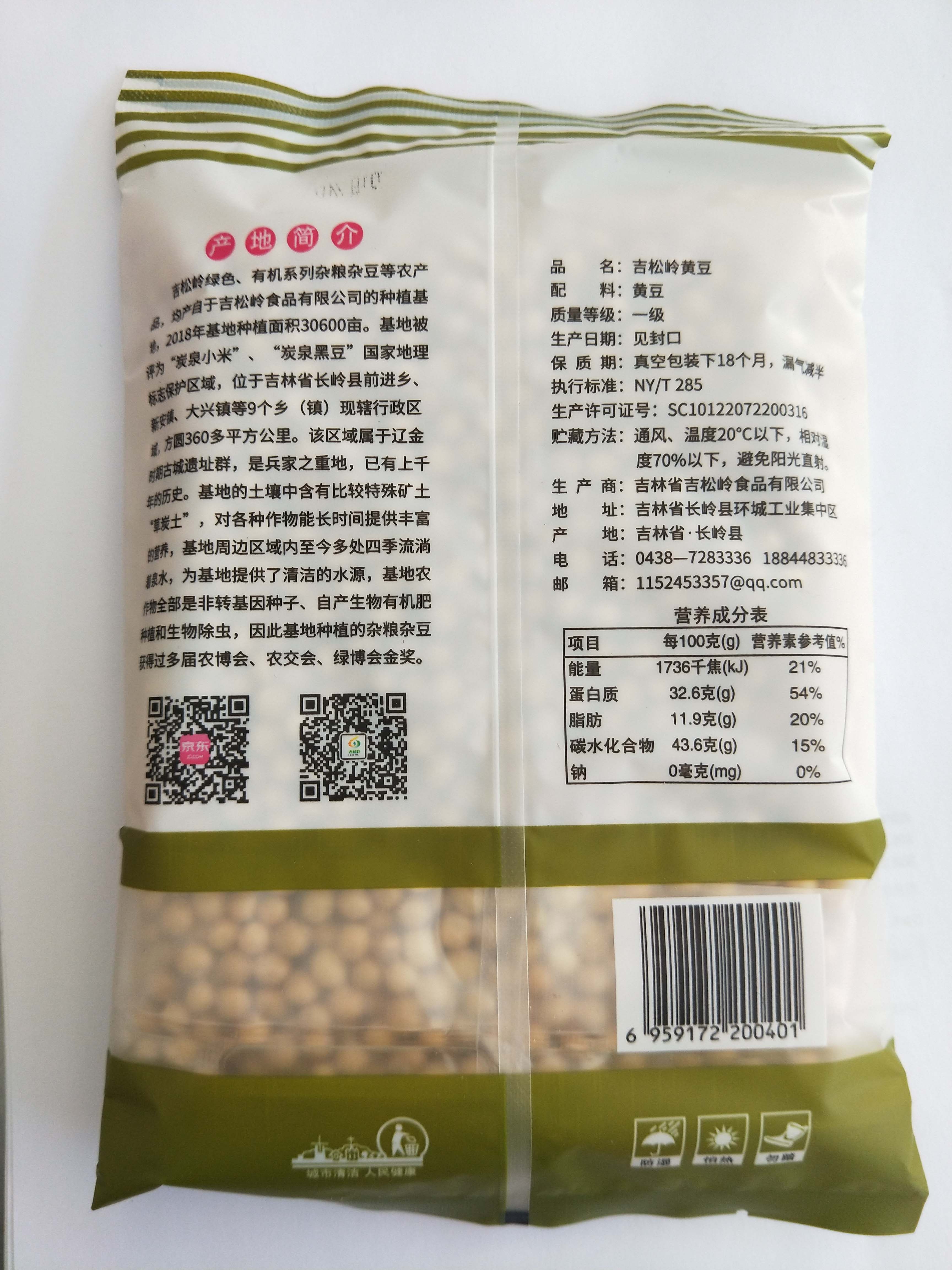 吉林东北 黄豆   400g 吉松岭黄豆