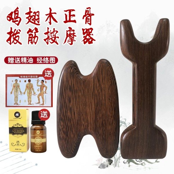 鸡翅木正骨按摩棒整脊刮痧点穴拔筋疏通经络按摩膀胱经华佗夹脊穴