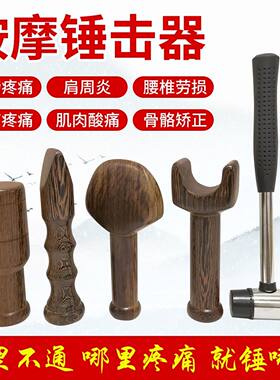 锤正锤击疗法工具正骨套中医矫正脊椎柱颈椎保健经络按摩锤复位器
