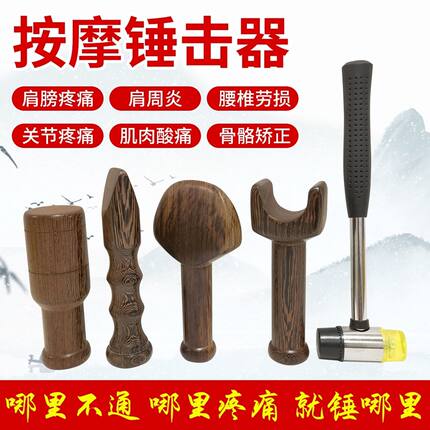 锤正锤击疗法工具正骨套中医矫正脊椎柱颈椎保健经络按摩锤复位器