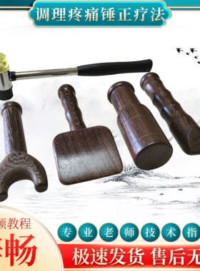 疗法正骨脊柱矫正工具脊椎颈椎