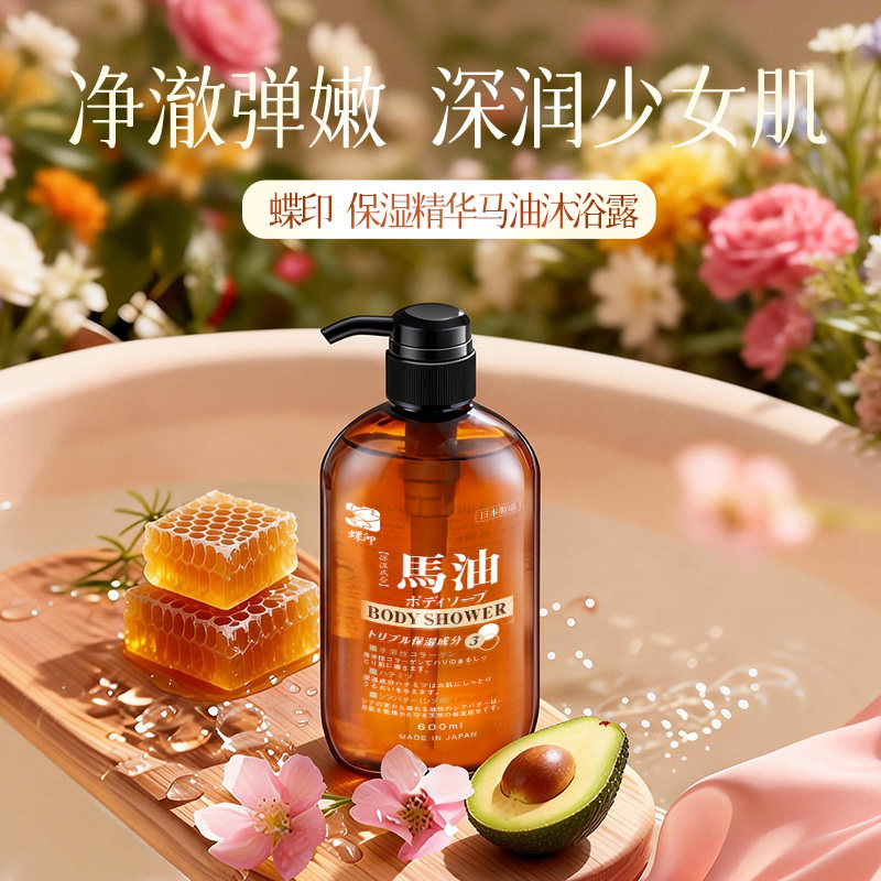 日本进口蝶印马油沐浴露保湿精华珍珠精华沐浴乳液留香正品600ml