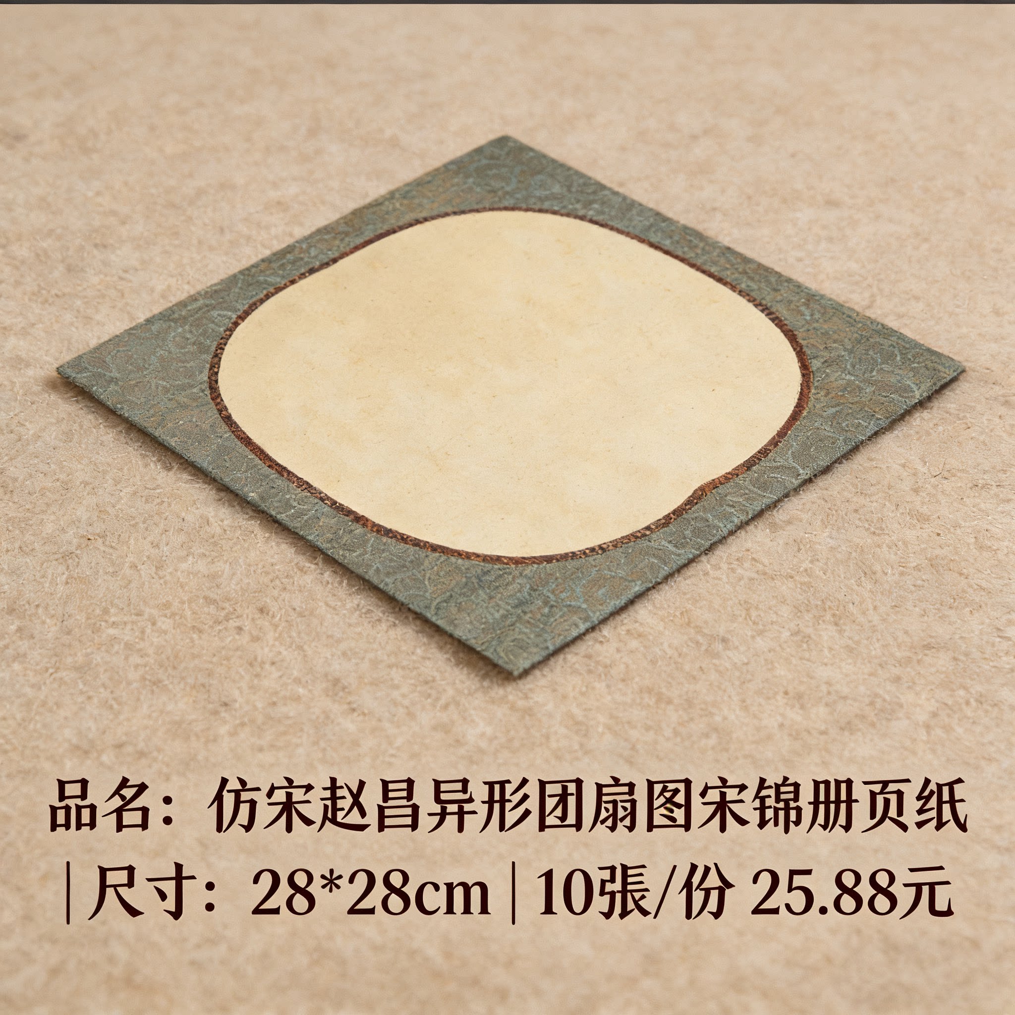 寻堂仿宋赵昌异形团扇图宋锦册页内页微喷书画纸国展熟宣书法纸