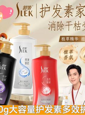 舒蕾正品多效护发素750ml柔顺丝滑保湿滋养修护持久留香护发素
