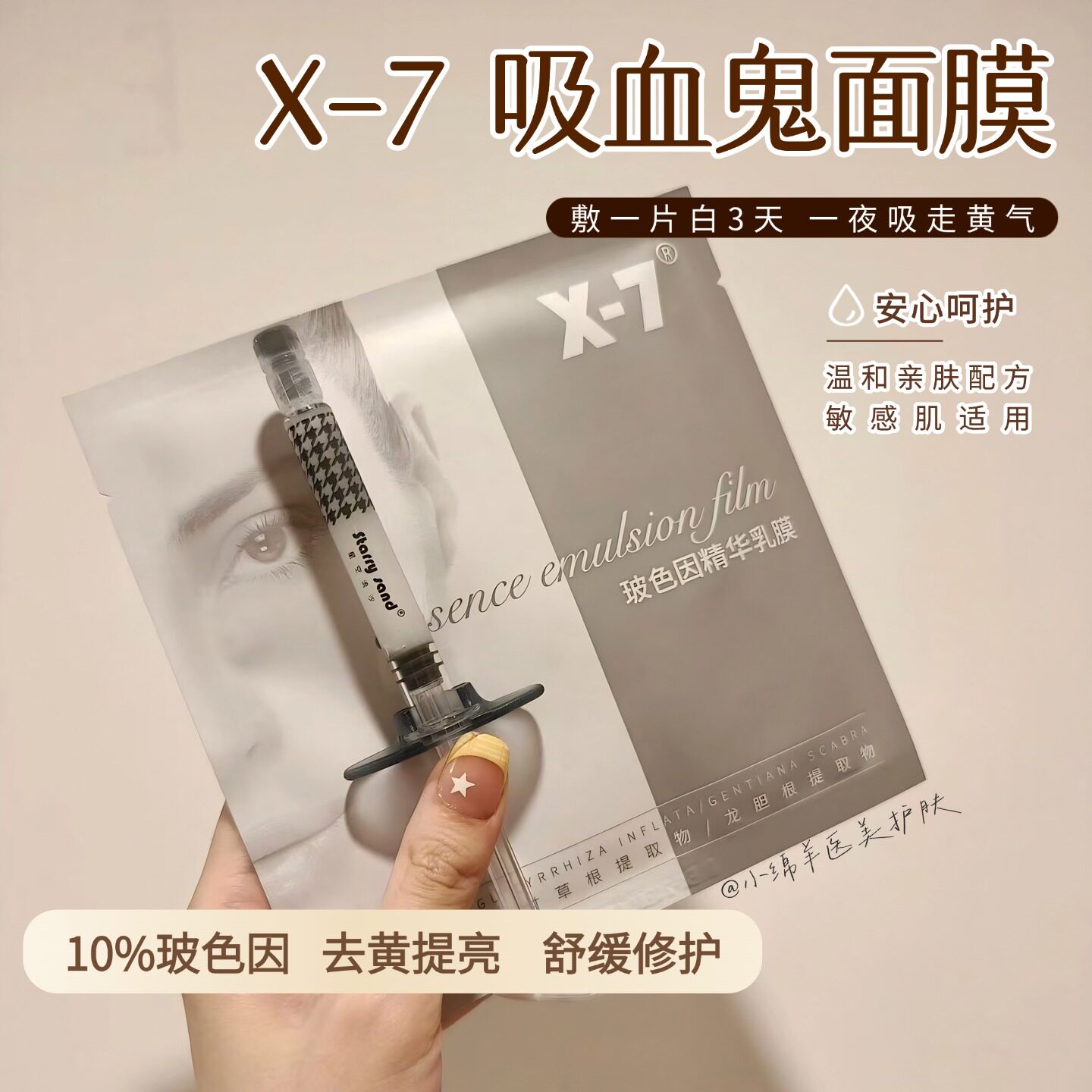 X-7玻色因精华乳膜贴片吸血鬼面膜5片装紧致亮白补水锁水去黄气
