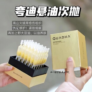 QuadHA夸迪舒润稳肌悬油次抛精华液玻尿酸舒缓修护保湿滋润正品