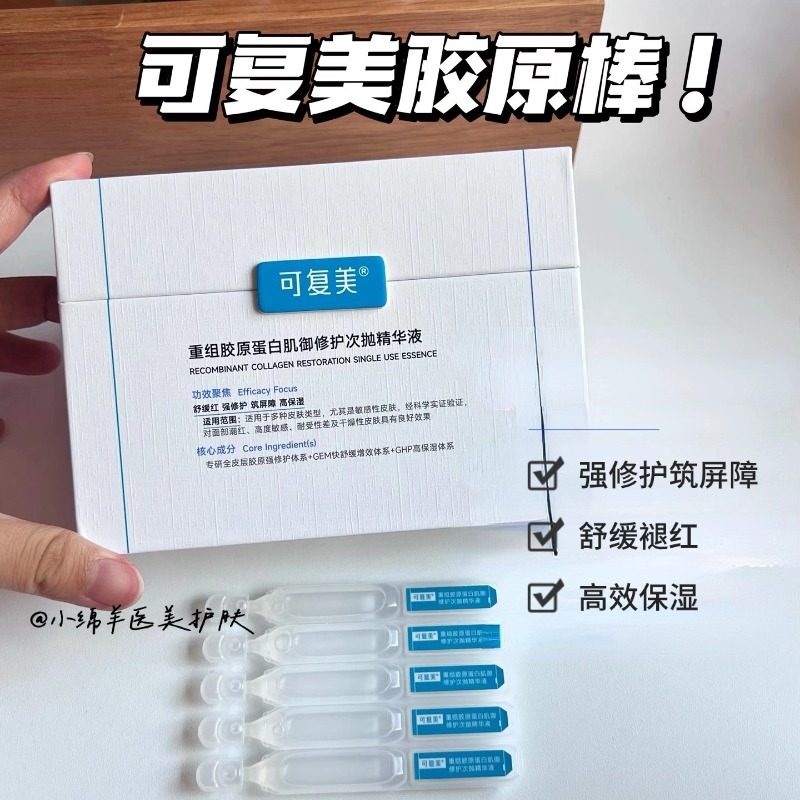 可复美重组次抛精华胶原棒2.0胶原蛋白维稳修护屏障舒缓补水保湿