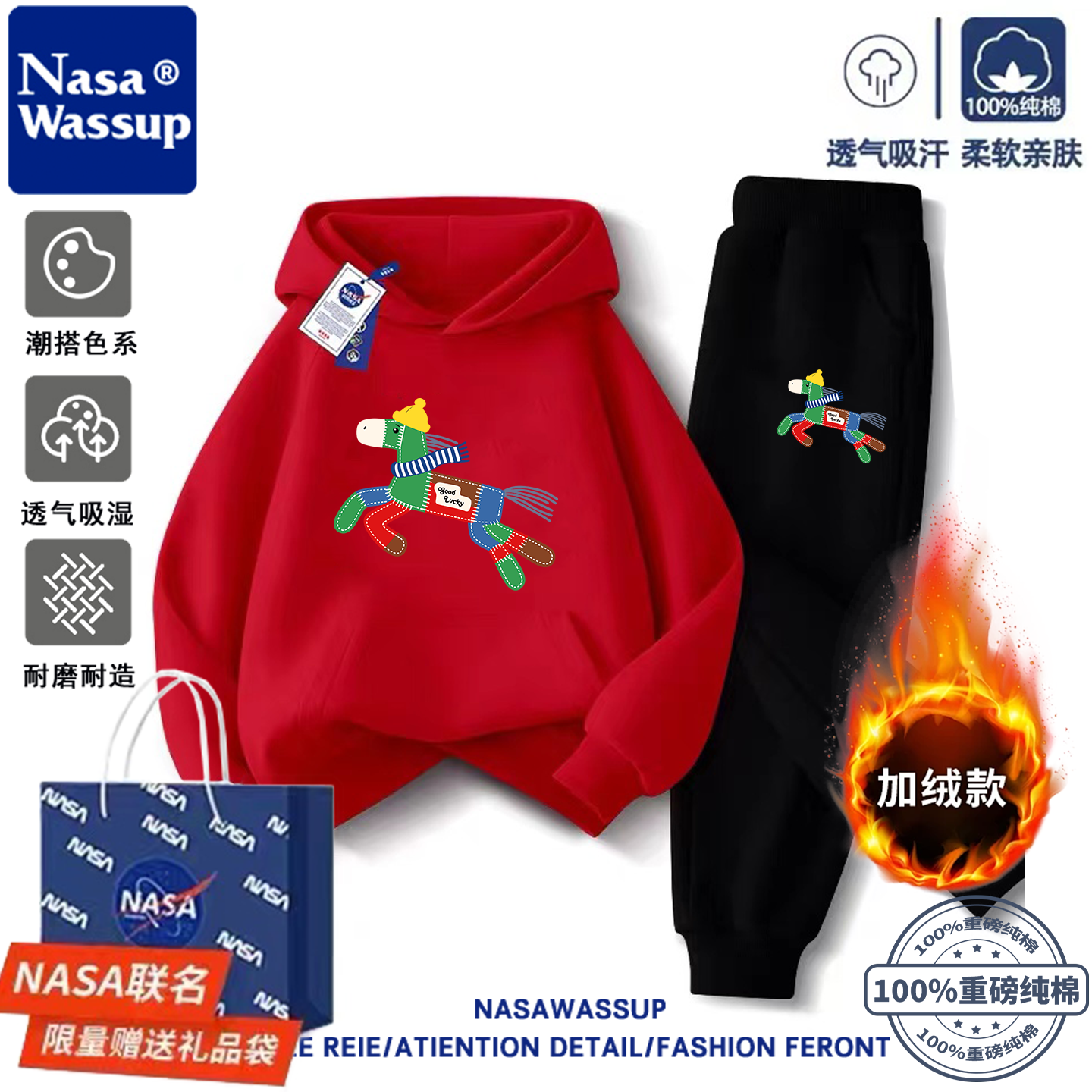 NASA联名马年红色儿童连帽卫衣套装春秋冬加绒纯棉运动班服两件套,童装/婴儿装/亲子装,儿童运动套装,淘宝优惠券,粉丝福利购,淘宝优惠卷