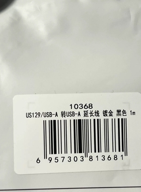 议价 绿联US129/USB-A转USB-A延长线镀金黑色，1米的