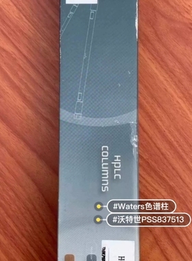 议价 【SCX柱】沃特世PSS837513 SCX阳离子交换柱色