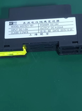 议价 上海铠安直流电压隔离变送器WS1521-161