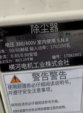 议价 一台日本Y0D0GAWA淀川滤筒式集尘器，吸尘器，DET20