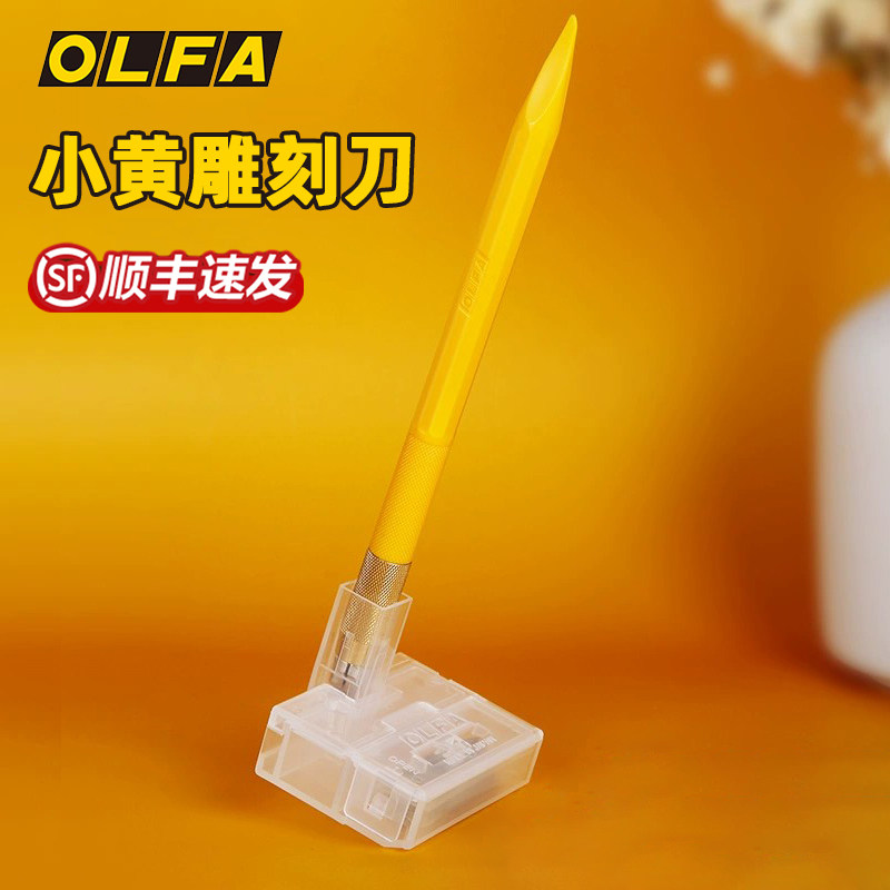 OLFA爱利华小黄笔刀高颜值手帐diy专用高达模型手工雕刻刀美工刀