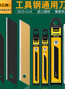 前田美工刀片大号18mm小号壁纸裁纸加厚高硬度工业用贴膜美缝黑刃