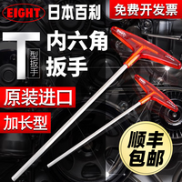 百利T型内六角扳手日本进口EIGHT单支六角板手加长型234568mm工具