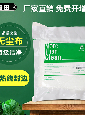 前田无尘布工业擦拭布百级超细不掉毛手机仪器镜头uv喷头清洁布