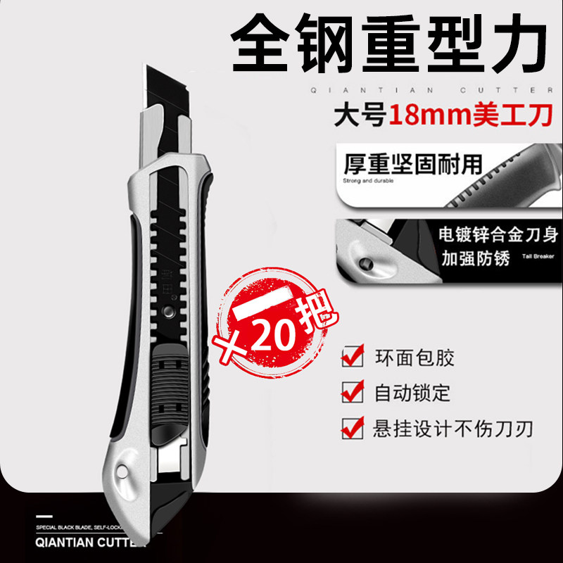 前田大号18mm壁纸刀重型锌合金刀身加厚刀鞘美工刀,五金/工具,美工刀,淘宝优惠券,粉丝福利购,淘宝优惠卷