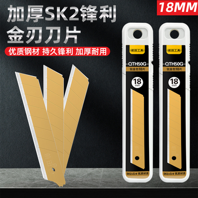 大号加厚刀片！全新淬火金刃刀片