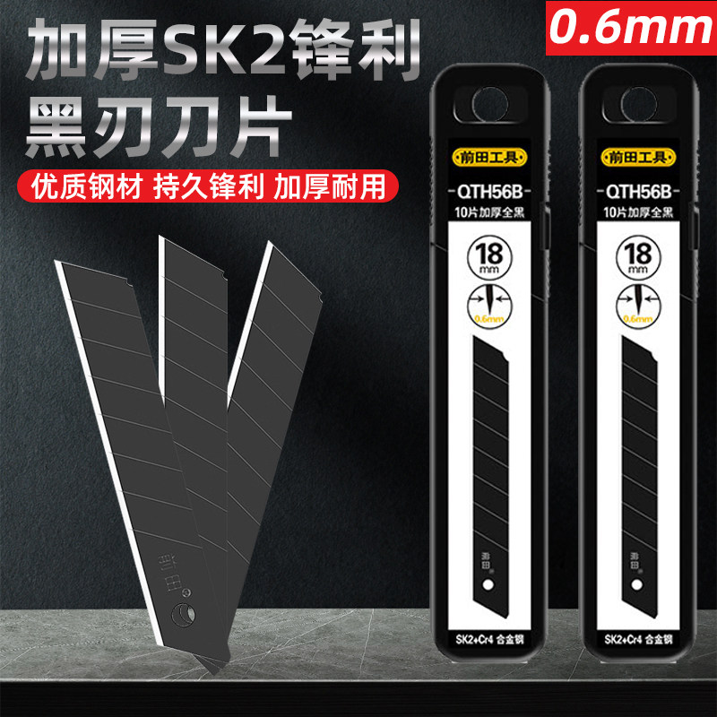 0.6加厚黑刃刀片！锋利耐用！图片