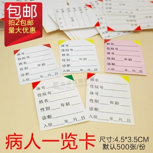 床头卡护理住院病人一览表入院登记一览卡病人信息特级插卡内芯纸
