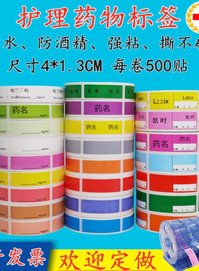 医院麻醉标签手术室ICU药物警示标识贴纸名称延长导管定制不干胶