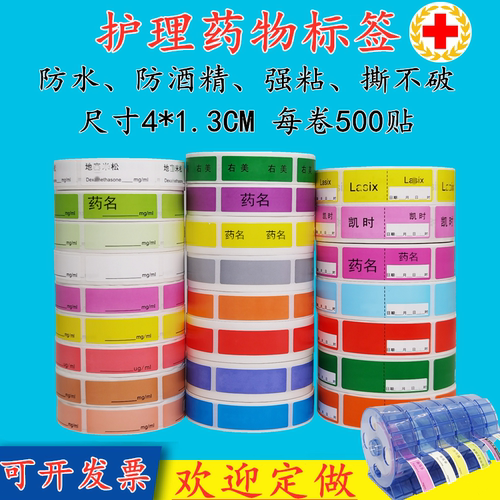 不干胶标签贴1卷起定做量大价优