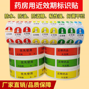 药品近效期药物标签贴纸一三六个月标识高警示医用护理不干胶定制