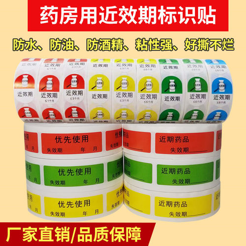 医用不干胶标签近效期厂家直销