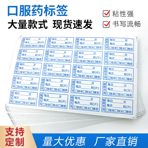 医嘱标签不干胶可定制开发票