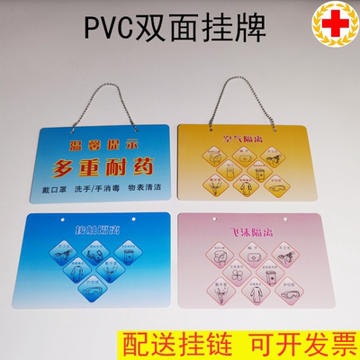 医用隔离挂牌子接触飞沫空气多重耐药疼痛评估表脸谱床旁PVC标识
