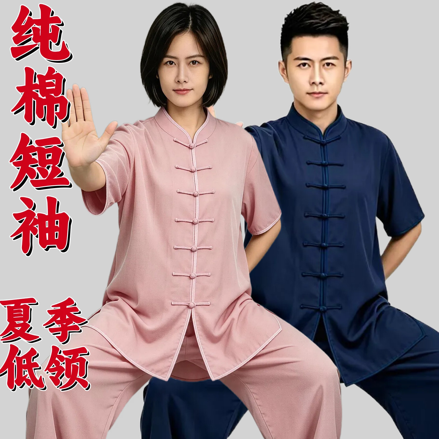 柔软透气吸汗不粘身太极服短袖