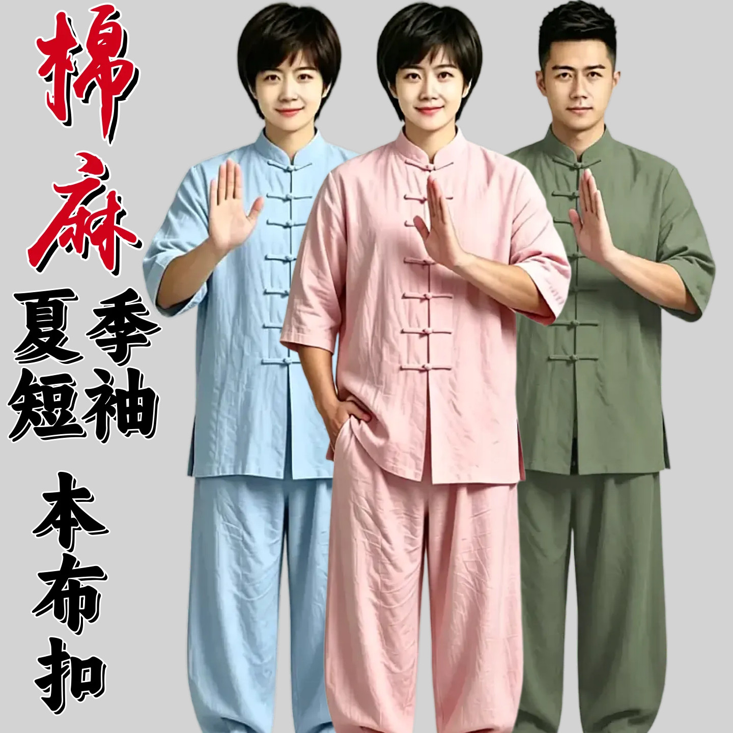 夏季太极服短袖棉麻太极拳中式服