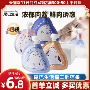 FURRYTAIL尾巴生活猫二胖吸肉喵酱营养猫条肉泥湿粮增肥80g*4袋