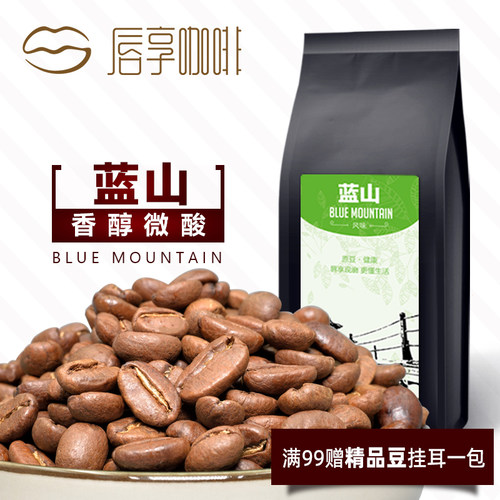 唇享蓝山咖啡豆现磨新鲜中度香醇