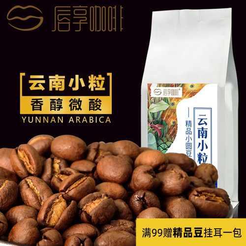 现磨原味中度烘焙云南小粒咖啡粉