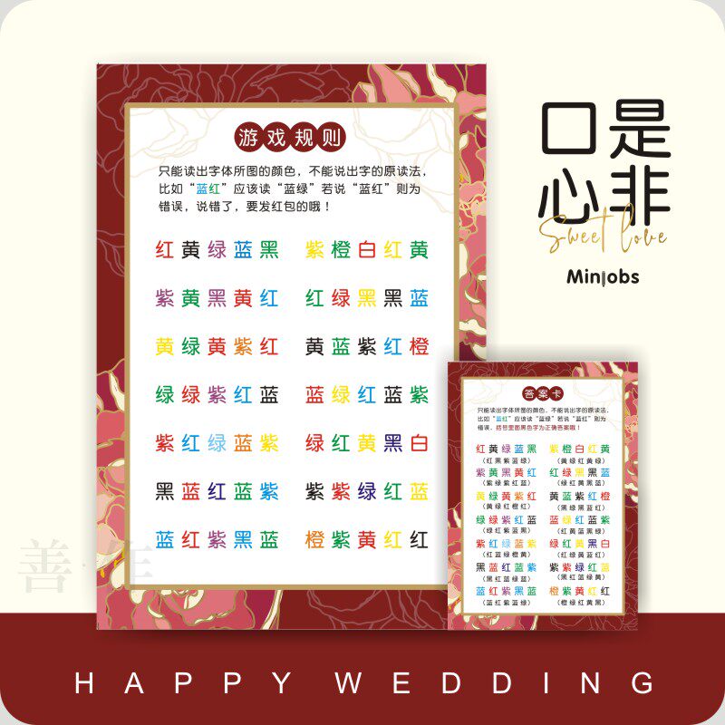 接亲道具口是心非拦门空白手写游戏卡堵门结婚婚庆道具猜猜乐