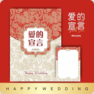 INS风结婚爱的宣言迎接亲游戏誓言书通关卡保证书手写国语粤语繁