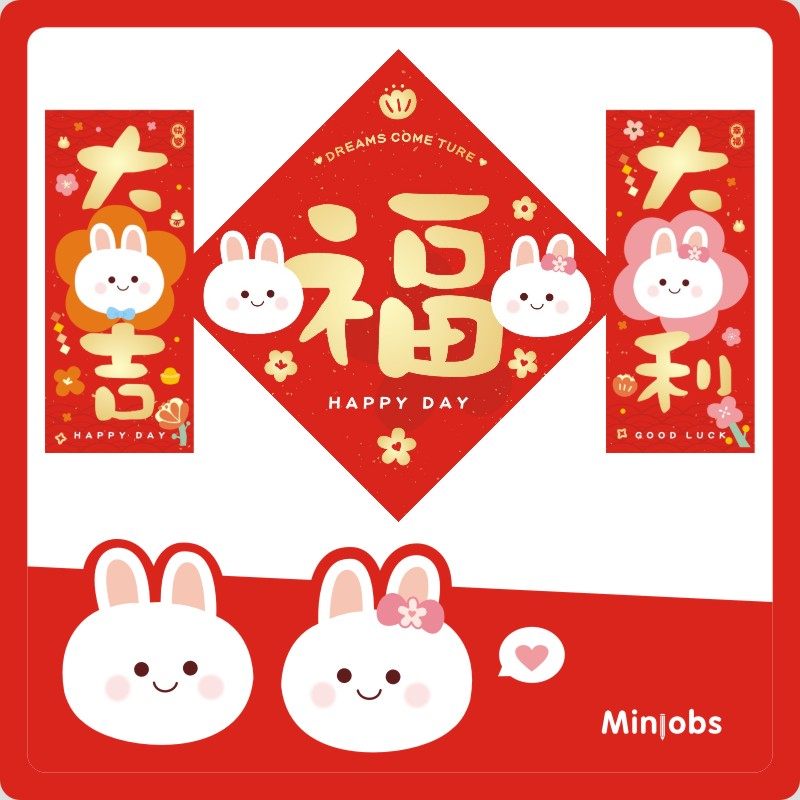 【清货特卖】福字可爱卡通新年挥春对联贴门福春节大门乔迁方斗