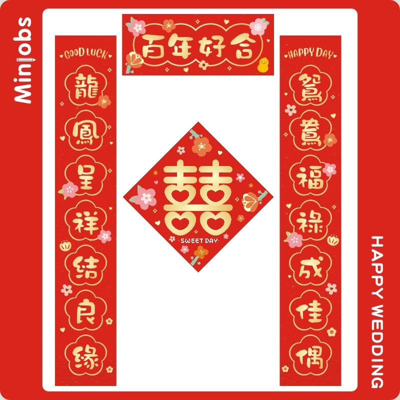 【花】婚房布置喜字贴纸大门贴婚礼墙贴对联结婚对联喜联男女方,节庆用品/礼品,对联,淘宝优惠券,粉丝福利购,淘宝优惠卷