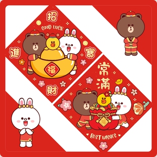 【3L】新年新居大门创意乔迁对联门幅福字进宅大吉熊兔布朗熊